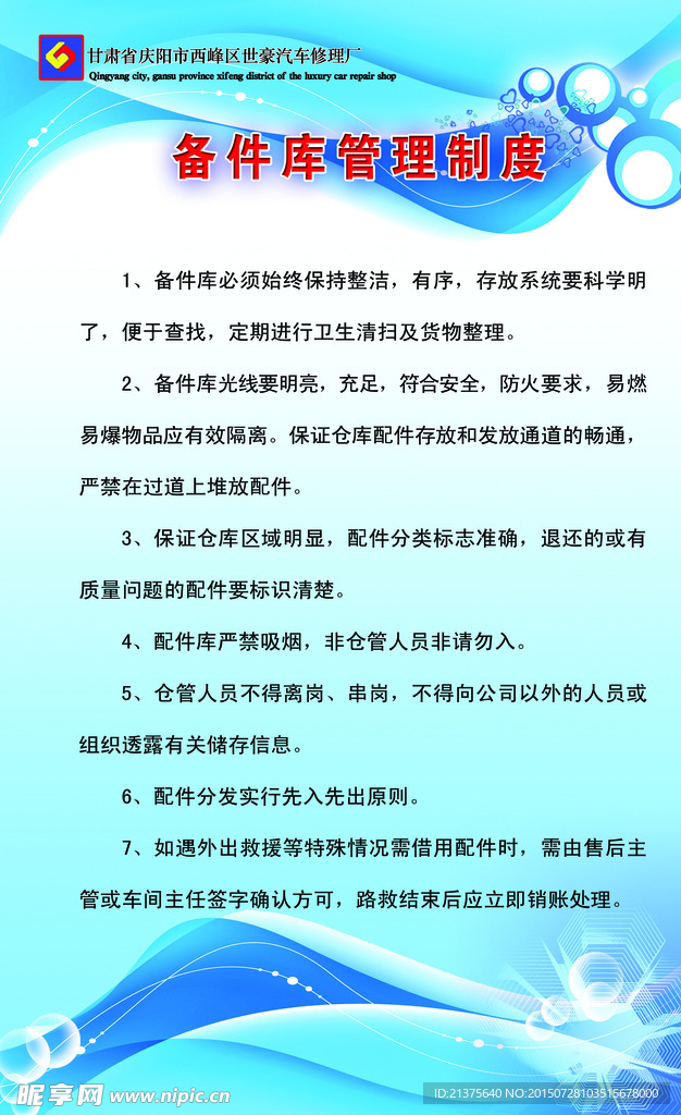 汽车制度牌