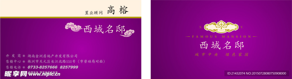 房地产名片