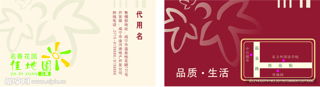 房地产名片