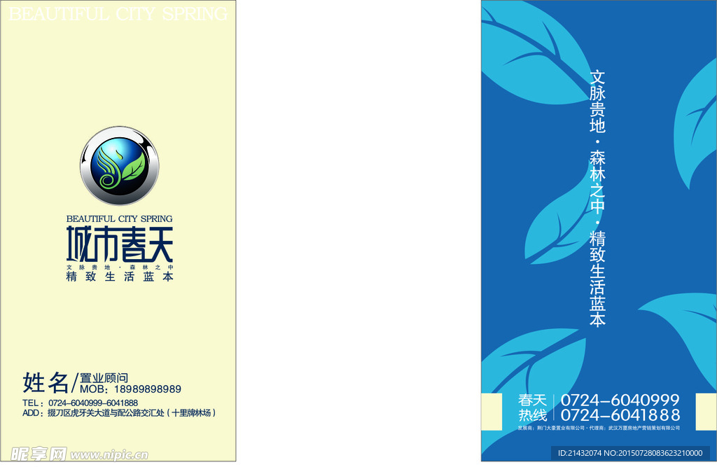 房地产名片