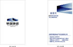 房地产 名片设计