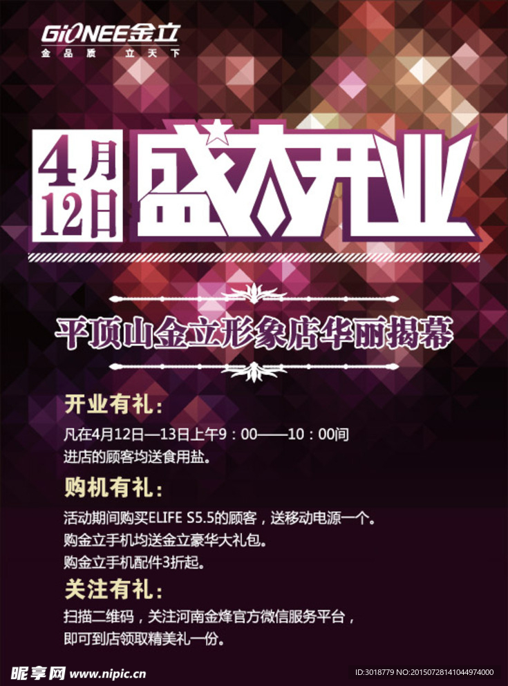盛大开业海报