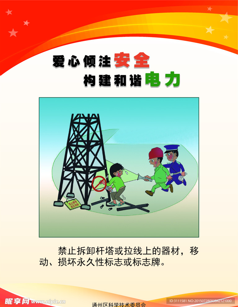 电力知识