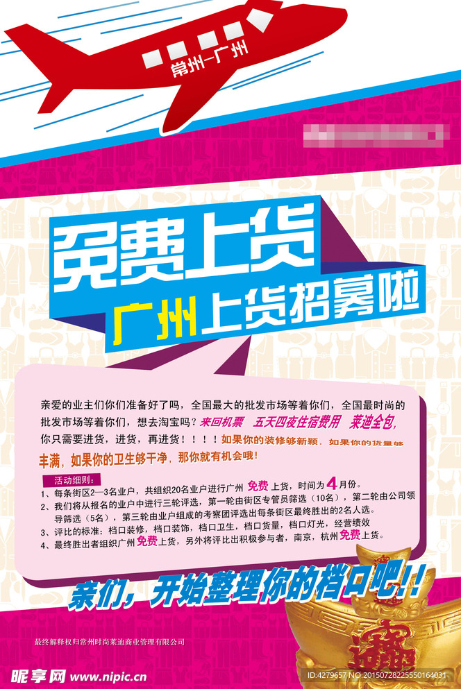免费上货