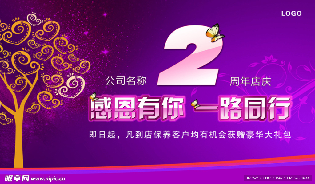 2周年店庆