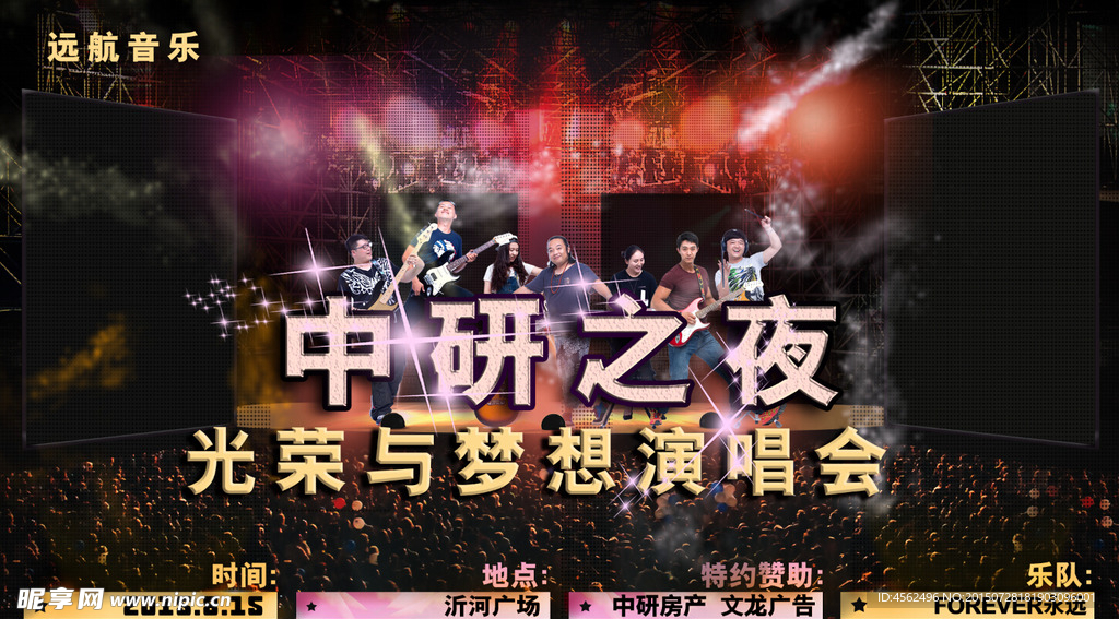 演唱会海报