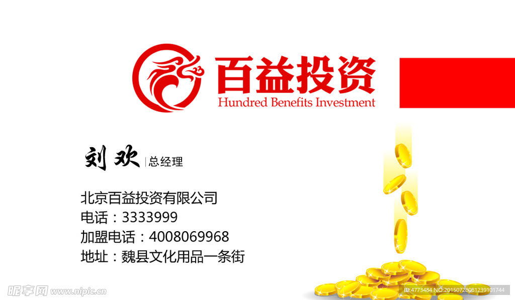 投资公司名片