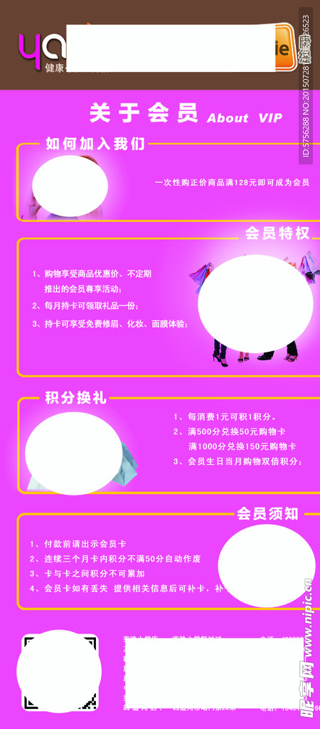 会员手册
