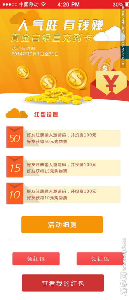 金融网站PSD分层素材
