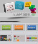 抽象PPT