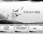 中国风PPT