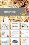 金融PPT