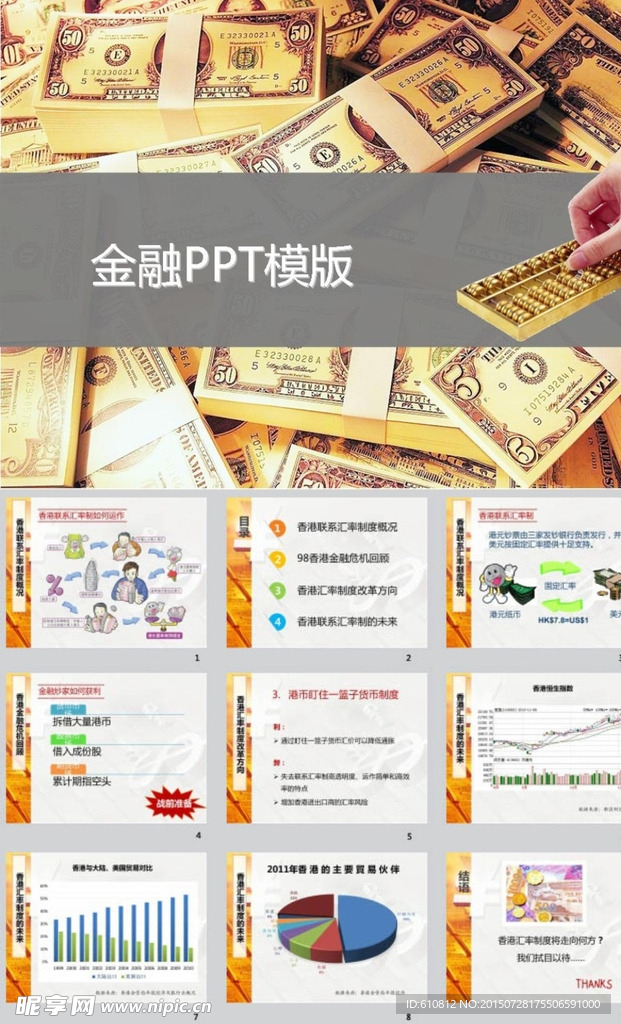 金融PPT