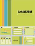 简约PPT