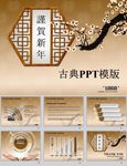 复古PPT