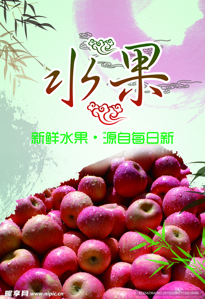 水果