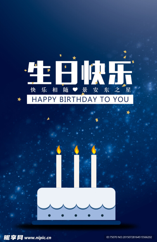 贺卡 生日快乐