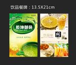 水牌饮品单加分层底图