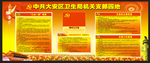 党支部园地建设