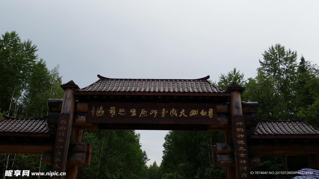 长白山风光