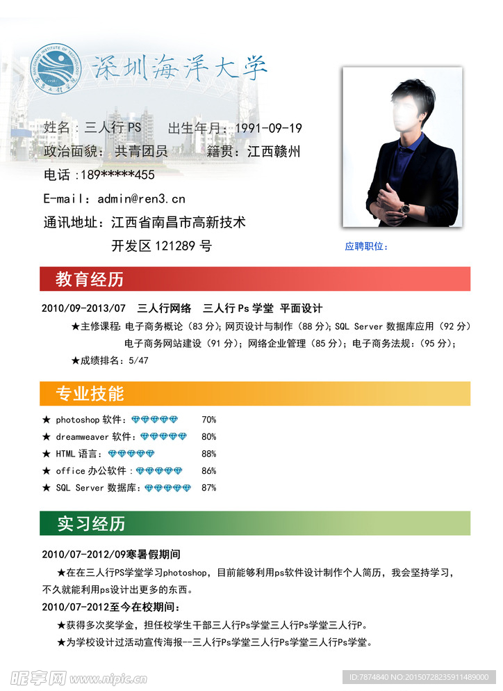 毕业简历