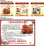 烧鹅新吃法 海报