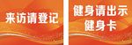 健身卡 温馨提示