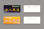 私人教练 胸牌设计