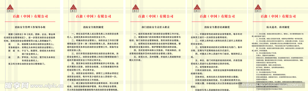 消防制度