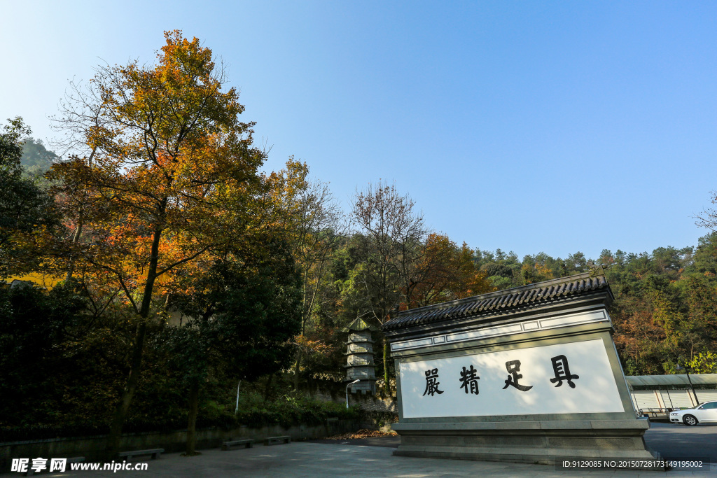 法华寺