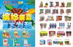 美好家园超市夏季DM
