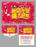 开业   促销