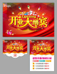 开业   促销