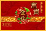 中秋节广告