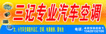 三记汽车空调墙体画