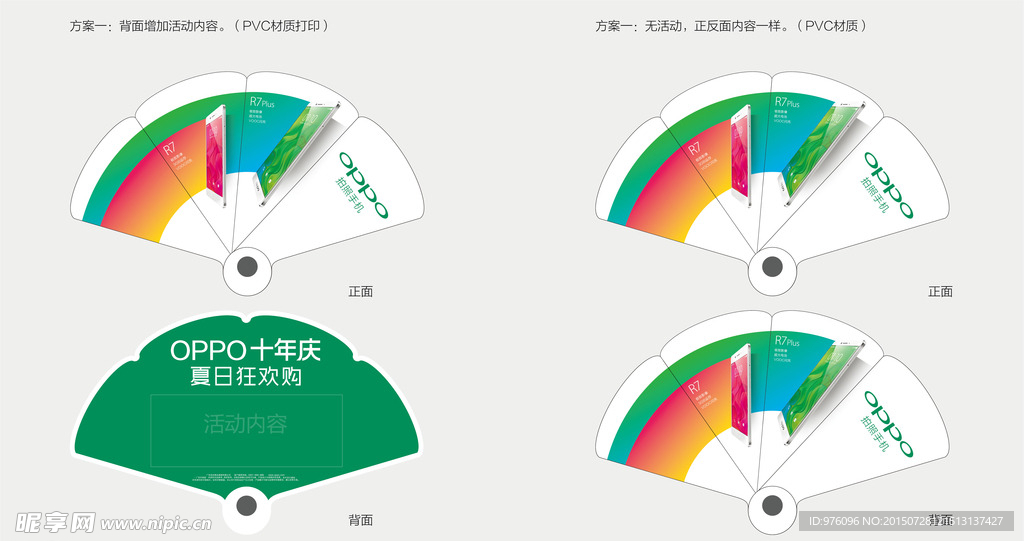 OPPO扇子