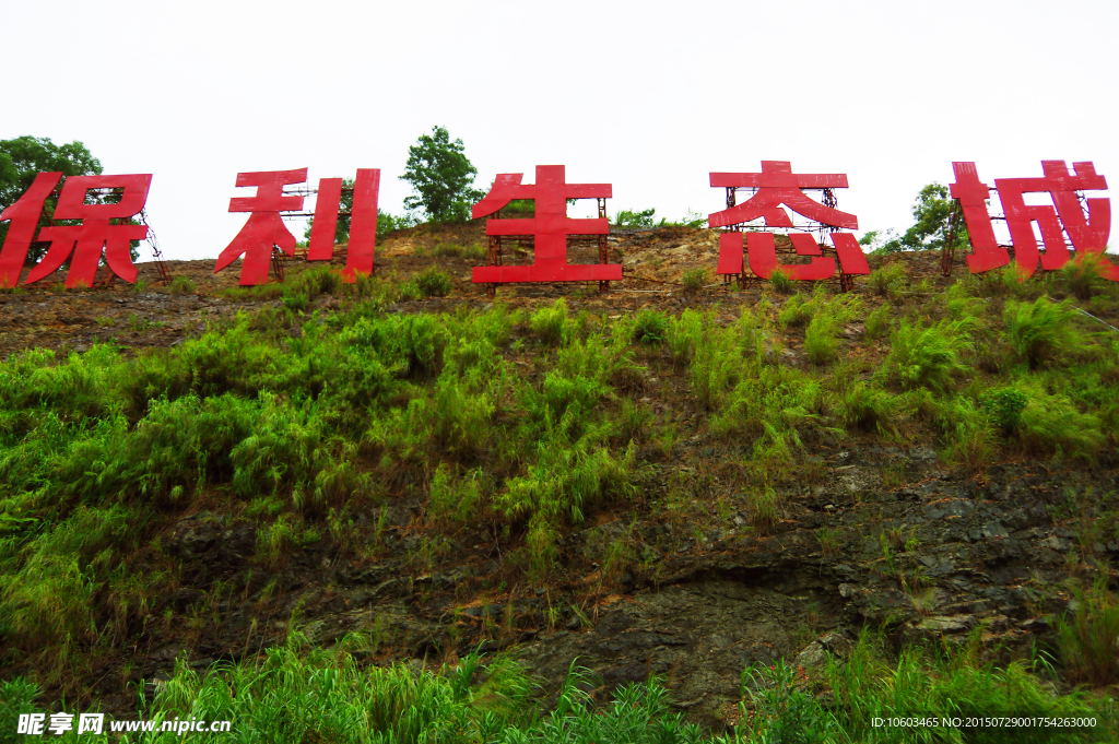 保利生态城