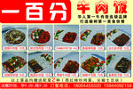 一百分牛肉饭
