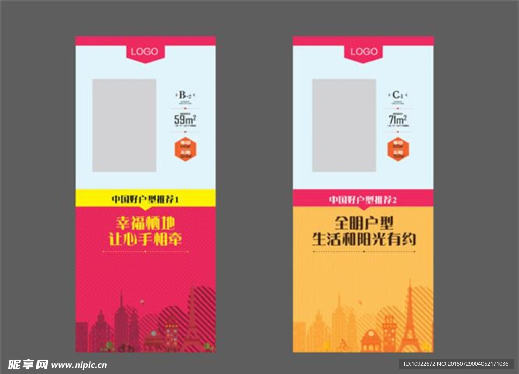 户型展架