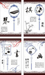 琴棋书画