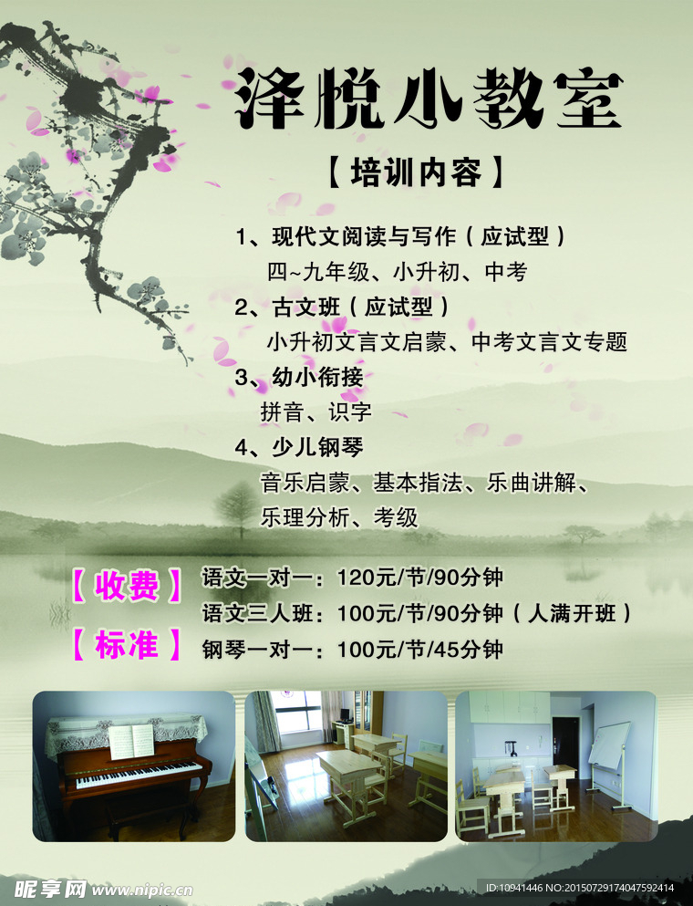音乐辅导班