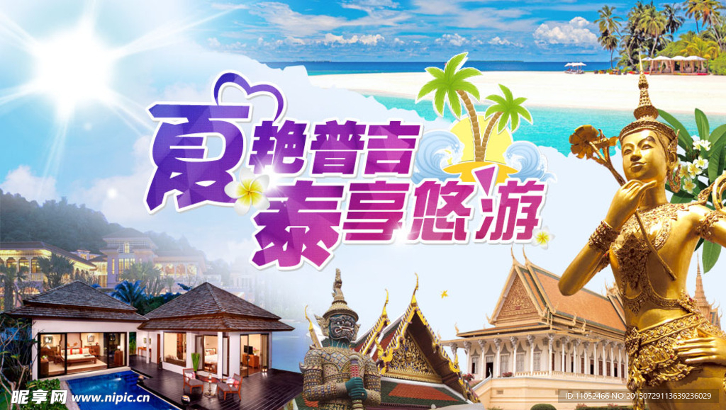 泰国旅游活动宣传海报