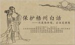 网页编辑素材头版梧州白话