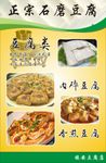 豆腐.