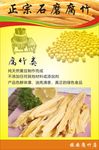 腐竹