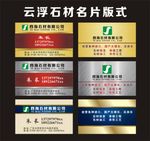 四海石材名片
