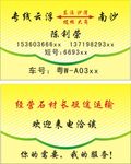 石材运输车名片