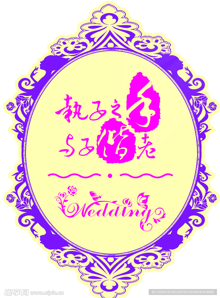 婚礼牌