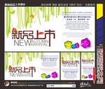 新品上市