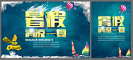 清凉一夏海报